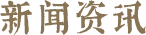 文章中心